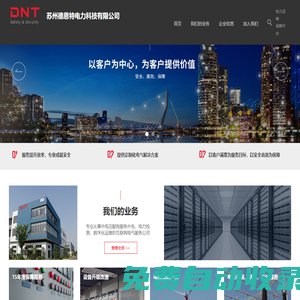 蘇州德恩特電力科技有限公司_T5年度保障服務(wù)_設(shè)備升級(jí)改造