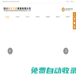 ?四川駿蘭之家家居有限公司【官網(wǎng)】