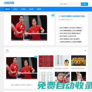 賽事賽況|球隊專區(qū)|激情體育報道，第一時間發(fā)布_點線體育網(wǎng)