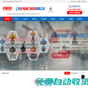 電動蝶閥、電動球閥、電動執(zhí)行器、電液動執(zhí)行器、電動閥門、電液動閥門、氣動閥門-上海沃電閥門科技有限公司