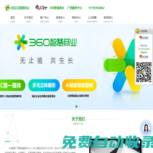 360推廣廣西營銷服務中心