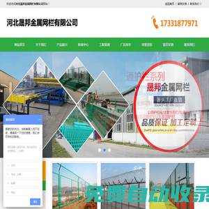網(wǎng)站首頁(yè)_河北晟邦金屬網(wǎng)欄有限公司