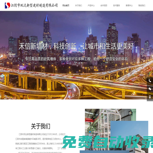 江陰市雙達新型建材制造有限公司