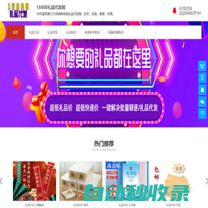 16888禮品網(wǎng)_禮品代發(fā)網(wǎng)站_禮品代發(fā)平臺_快遞代發(fā)