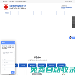 合肥冷水機(jī)組|工業(yè)冷水機(jī)|螺桿式冷水機(jī)組廠家定制價格 20年老品牌