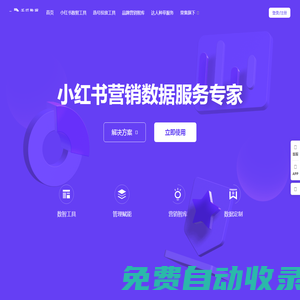 千瓜數據-小紅書數據分析平臺-qian-gua.com