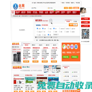 北網（廈門）網絡科技有限公司-專業的互聯網應用服務提供商、一站式服務！專注域名注冊_品牌建站_APP開發_云服務器_網站認證_企業郵箱等網絡服務。