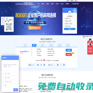 騰訊企業郵箱-QQ企業郵箱-企業郵箱全國客服電話4000-333-580浙江伽搜郵箱服務平臺