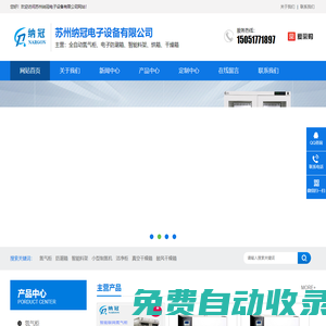 蘇州納冠電子設備有限公司-工業氮氣柜-電子器件防靜電防潮箱-芯片防潮除濕柜-400度高溫真空烘箱-制氮一體柜
