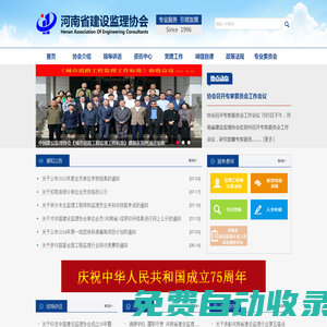 河南省建設監(jiān)理協(xié)會