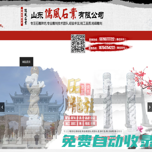 濟(jì)寧儒風(fēng)石業(yè)有限公司_石牌坊_石欄板_石涼亭_石雕壁畫_石龍柱