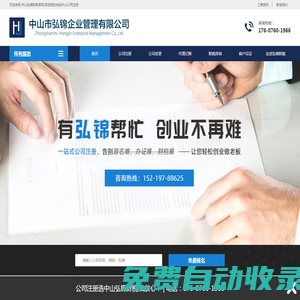 中山市弘錦企業管理有限公司