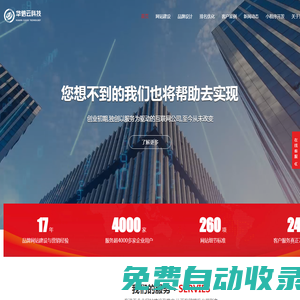 華信云科技專注高端網(wǎng)站建設(shè)17年,高端網(wǎng)站開(kāi)發(fā),松原小程序開(kāi)發(fā),APP開(kāi)發(fā)-吉林省華信云科技有限公司