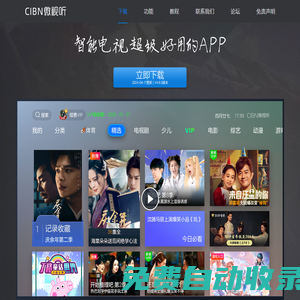 CIBN微視聽官網(wǎng)-極致體驗、視覺盛宴