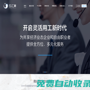 云匯算 靈活用工解決方案 幫助企業降本增收