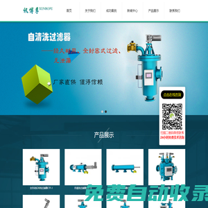 全自動過濾器-量子管通環(huán)-自清洗過濾器-全自動反沖洗過濾器-訊博孚