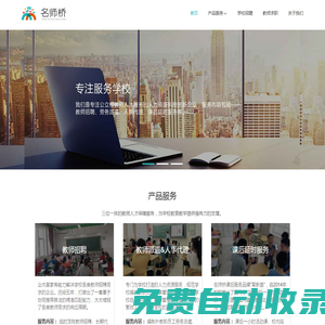 名師橋官網——匯聚名師，助力教育！