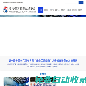 湖南省太極拳運動協(xié)會