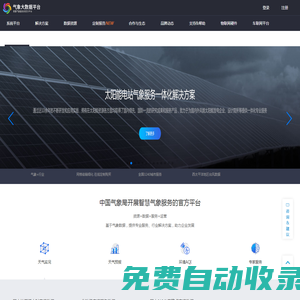 中國(guó)氣象數(shù)據(jù)_天氣數(shù)據(jù)接口_天氣實(shí)況api-氣象大數(shù)據(jù)平臺(tái)