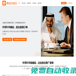 云建站數字營銷|外貿網站建站、外貿網絡推廣、Google優化、谷歌優化引流|一站式外貿營銷解決方案 - 花蜂云建站