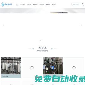 純蒸汽發(fā)生器_注射用水設(shè)備_純化水分配系統(tǒng)_襯膠過濾器-華淼凈化設(shè)備