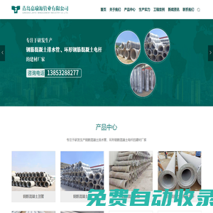 青島水泥管_電線桿_水泥桿-青島嘉瑜源管業有限公司