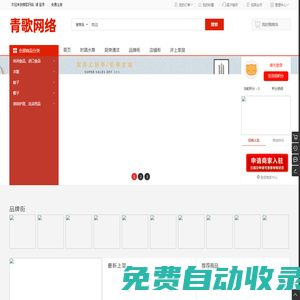 青歌網絡 - 為創業賦能,為電商加速  Powered By WSTMart