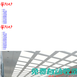 會議系統(tǒng)-音視頻會議系統(tǒng)-無紙化會議系統(tǒng)-LED顯示屏系統(tǒng)-高清錄播系統(tǒng)—選聲際電聲