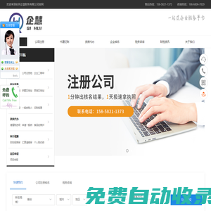 杭州代理記賬-杭州注冊公司-公司注銷變更-杭州企慧財(cái)務(wù)有限公司