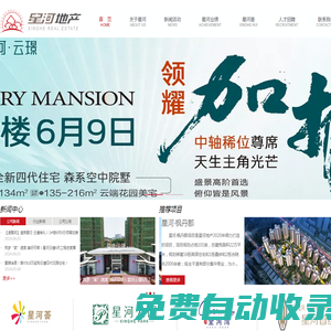 星河地產(chǎn) - 自貢星河房地產(chǎn)開發(fā)有限公司