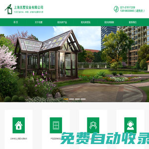 上海陽光房-松江陽光房-別墅陽光房-陽光房廠家-陽光房設(shè)計(jì)-上海名墅實(shí)業(yè)有限公司