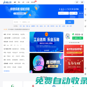 ★★★★★福清人才網,福清招聘網,福清求職招聘-淘工作上(LP91.COM)福清人才網