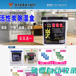 干燥劑_干燥劑生產商_礦物干燥劑_食品干燥劑-泗洪勇盛干燥劑廠