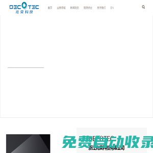 浙江兆奕科技有限公司｜公司是從事產品外觀裝飾件研發及生產的高科技企業，擁有高標準的無塵恒溫車間，全自動的絲印設備，高精密的注塑機臺