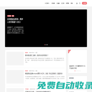 沸點日報網(wǎng)-快速獲取國內(nèi)熱點事件作時代見聞記錄