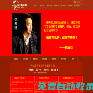 餐飲策劃_餐飲市場(chǎng)策劃_品牌策劃_品牌全案策劃_營(yíng)銷(xiāo)策劃【天廷品牌策劃公司】