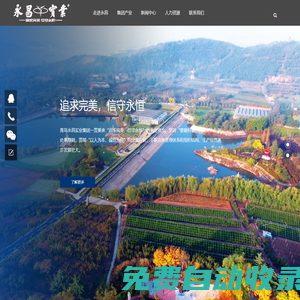 青島永昌實業集團有限公司