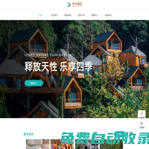 開元森泊度假樂園官網(wǎng)