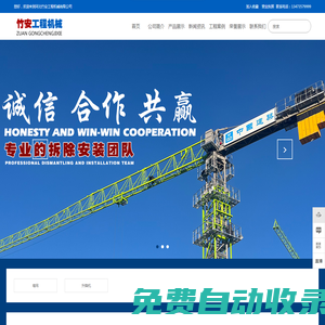 唐山塔吊租賃,升降機(jī)出租-河北竹安工程機(jī)械有限公司