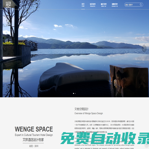 文格空間設(shè)計（深圳）有限公司