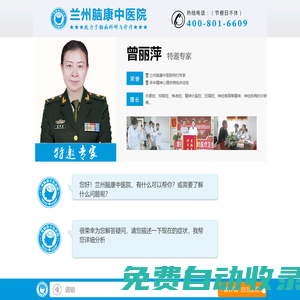 曾麗萍_特邀專家曾麗萍_精神專科醫院_蘭州腦康中醫院