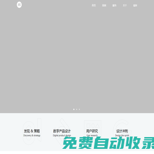 麥點(diǎn)Madedesign-專注用戶體驗(yàn)創(chuàng)新的設(shè)計(jì)咨詢公司