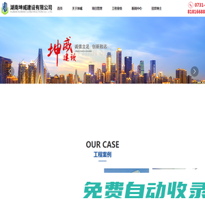 湖南坤威建設有限公司