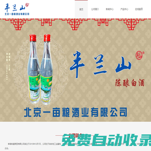 蚌埠柏盛商貿-蚌埠柏盛商貿有限公司 半蘭山白酒全國招商，蚌埠白酒批發
