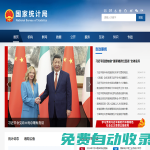 國家統(tǒng)計局