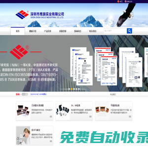 深圳市鷹旗實(shí)業(yè)有限公司