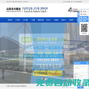 濟(jì)南自行車棚_濟(jì)南汽車棚_濟(jì)南膜結(jié)構(gòu)車棚-山東永興棚業(yè)