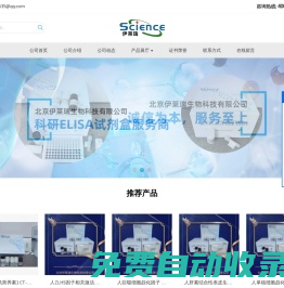 人溶菌酶 LZM ELISA試劑盒，人黏著斑激酶 FAK ELISA試劑盒現(xiàn)貨供應(yīng)_北京伊萊瑞生物科技有限公司