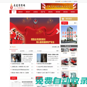 大連消防網(wǎng)_大連消防信息網(wǎng)_大連消防工程_大連消防行業(yè)信息門戶網(wǎng)站