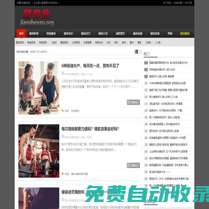 健身族_男人健身方法_男士健身計(jì)劃|技巧|效果|圖片_男士健身網(wǎng)